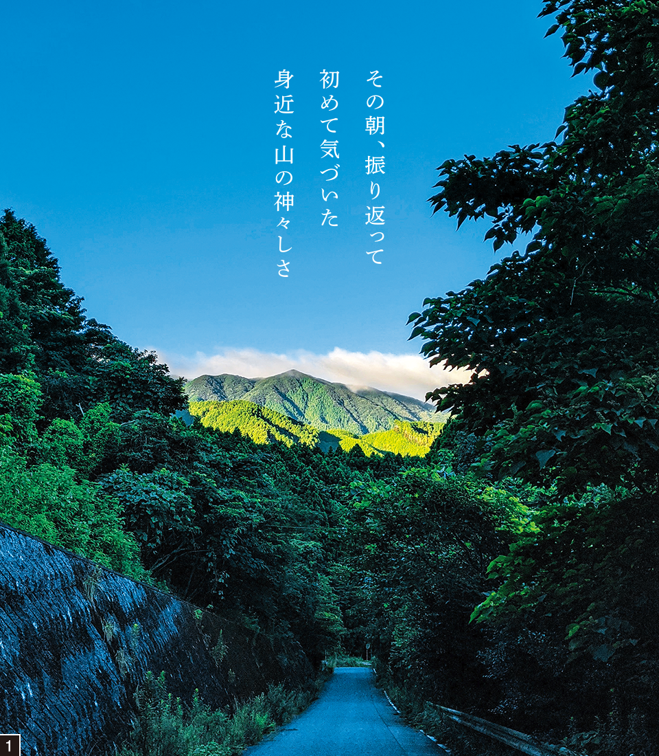 「その朝、振り返って初めて気づいた身近な山の神々しさ」とタイトルが入った山の写真 「その朝、振り返って初めて気づいた身近な山の神々しさ」とタイトルが入った山の写真