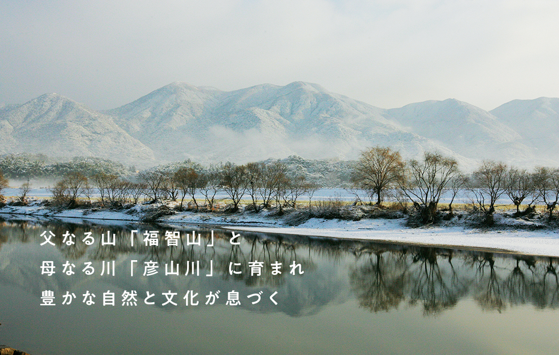 父なる山「福智山」と母なる川「彦山川」に育まれ豊かな自然と文化が息づく/ときめきマイタウン福智町のイメージ写真 父なる山「福智山」と母なる川「彦山川」に育まれ豊かな自然と文化が息づく/ときめきマイタウン福智町のイメージ写真
