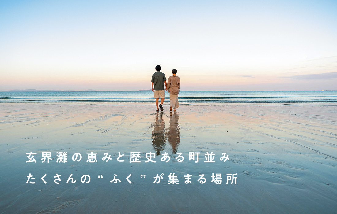 玄界灘の恵みと歴史ある町並み、たくさんの“ふく”が集まる場所/ときめきマイタウン福津市のイメージ写真 玄界灘の恵みと歴史ある町並み、たくさんの“ふく”が集まる場所/ときめきマイタウン福津市のイメージ写真