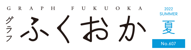 グラフふくおか2022夏号ロゴ