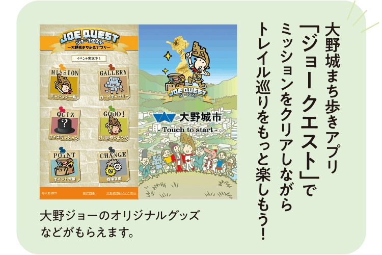 大野城まち歩きアプリ「ジョー クエスト」のイラスト 大野城まち歩きアプリ「ジョー クエスト」のイラスト