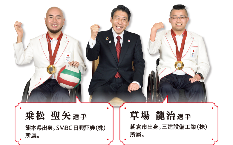 乗松 聖矢選手 熊本県出身。SMBC日興証券(株)所属。 草場 龍治選手 朝倉市出身。三建設備工業(株)所属。