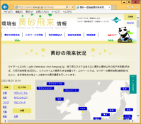 黄砂飛来情報のホームページ画像