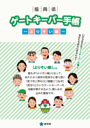 ゲートキーパー手帳表紙画像