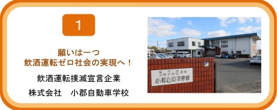 小郡自動車学校様バナー