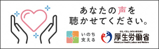 厚生労働省バナー広告