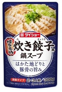 博多名物　炊き餃子風鍋スープ