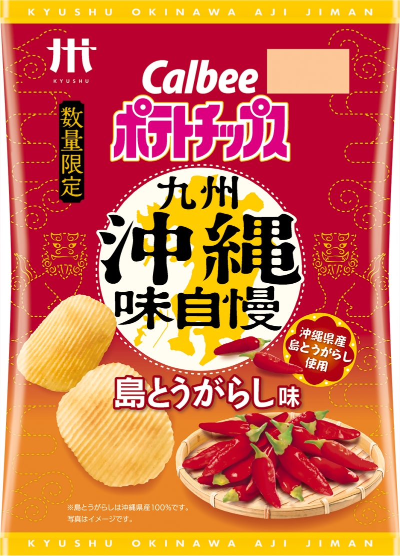 カルビー九州沖縄味自慢島とうがらし味