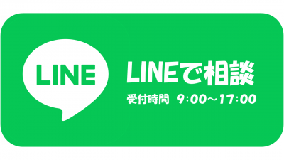 LINE相談