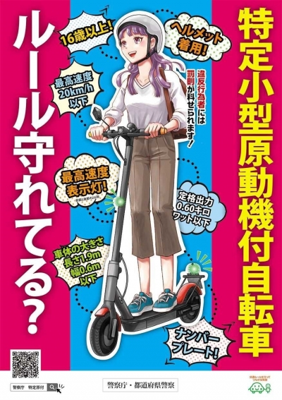 特定小型原動機付自転車ルール守れてる？