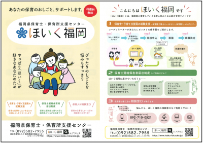 ほいく福岡チラシ