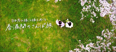 沿線地域PR動画のワンシーン