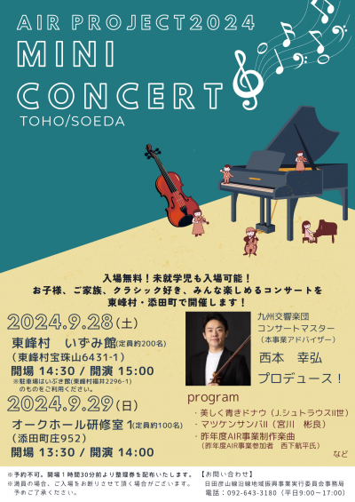 ミニコンサートチラシ　表