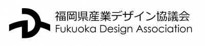 福岡県産業デザイン協議会