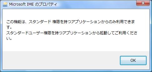 MicrosoftIMEメッセージ