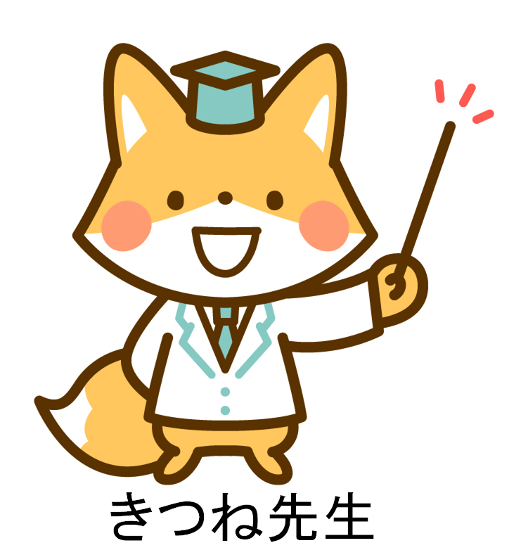きつね先生　教える