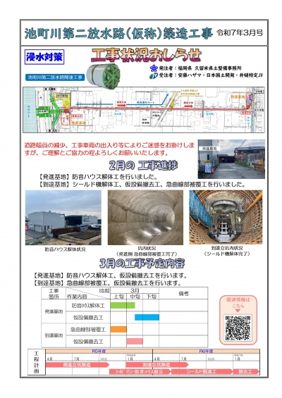 工事のお知らせ（放水路2025年3月号）