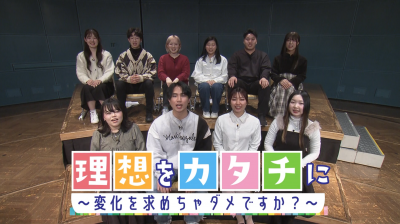 「若者からのメッセージ動画」