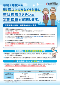 帯状疱疹リーフレット p1