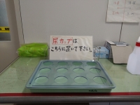 採尿コップを置くところ