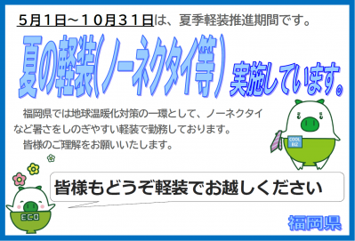 R7夏季軽装チラシ