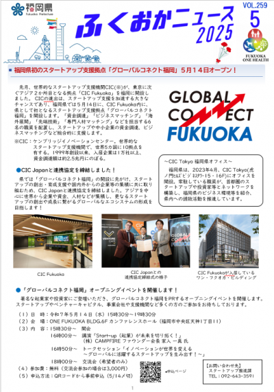 ふくおかニュース第259号