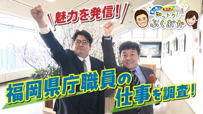 県庁職員の仕事の魅力を発信
