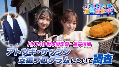 アトツギ・サッシンベンチャー
