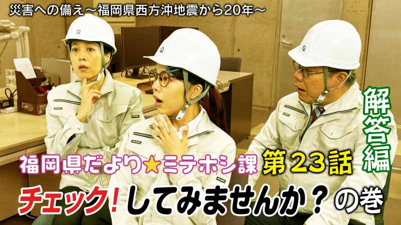 23話解答編サムネイル