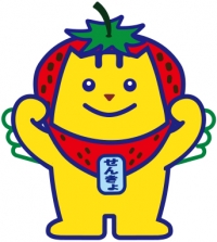 あまおうめいすいくん（力強い）