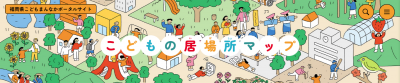 こどもの居場所マップトップ画面
