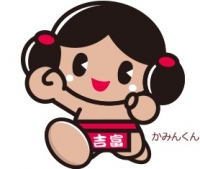 吉富町のマスコットキャラクターかみんくんの画像