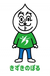 築上町のマスコットキャラクターきずきのぼるの画像