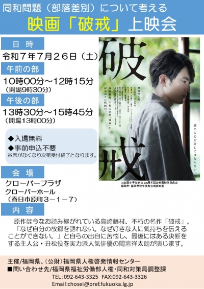 映画「破戒」上映会チラシ