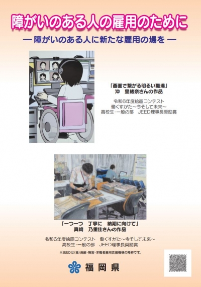 障害のある人の雇用のために