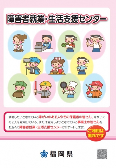 障害者就業・生活支援センターリーフレット（R7）