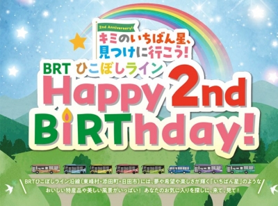 2周年イベントイメージ図