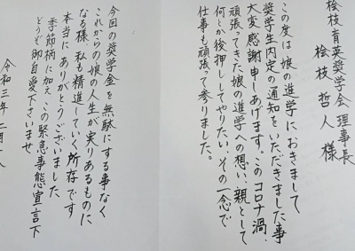 保護者からの手紙の写真