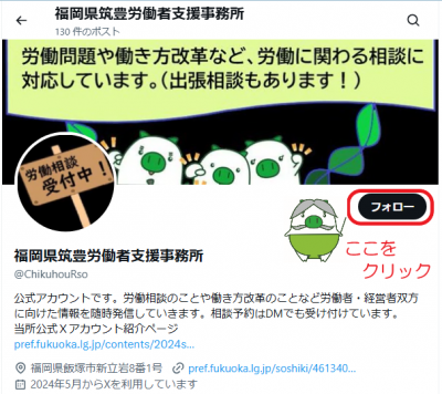 フォローボタンをクリック