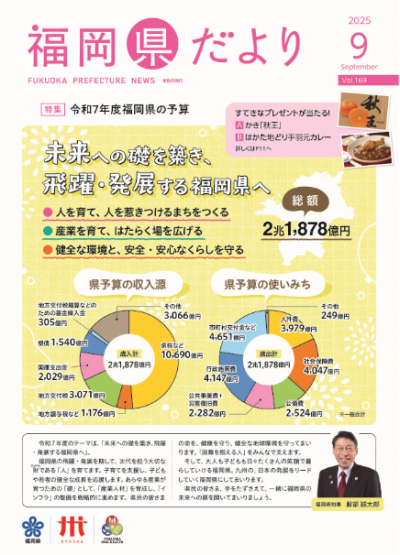 令和７年９月号