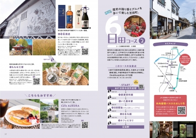 日田市のおすすめスポット②