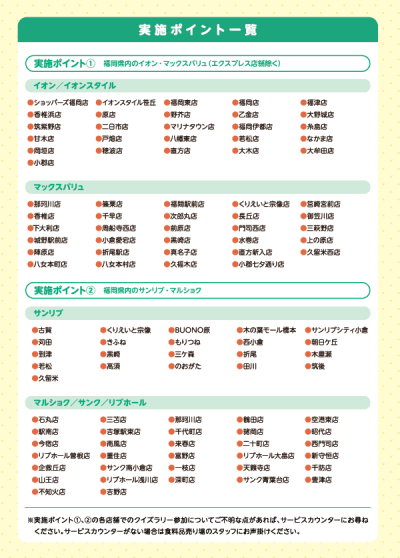 クイズラリーキャンペーンチラシの裏面です。