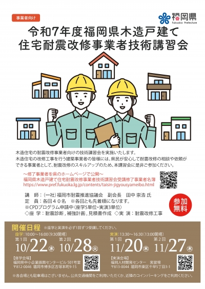 木造耐震講習会　チラシ　表