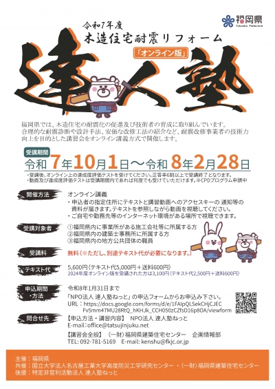 達人塾　チラシ　表