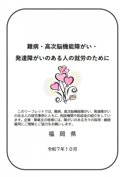 難病リーフレット表紙