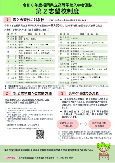 第２志望校制度チラシ