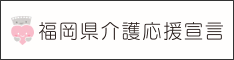介護応援宣言企業登録マーク