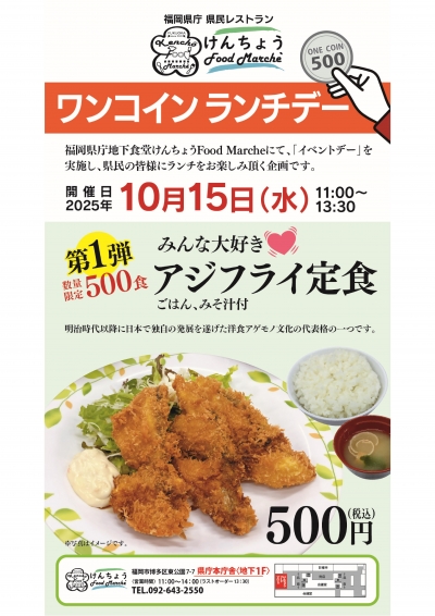 ワンコインランチデーのチラシです。