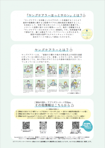 チラシ（裏面）