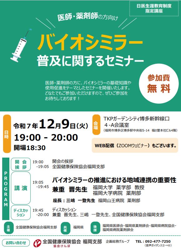 セミナーチラシ